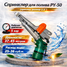 дождеватель ДОН-50, дождеватель для полива, водяной дождеватель, ороситель ДОН-50, спринклер для полива, полив больших участков, оборудование для орошения